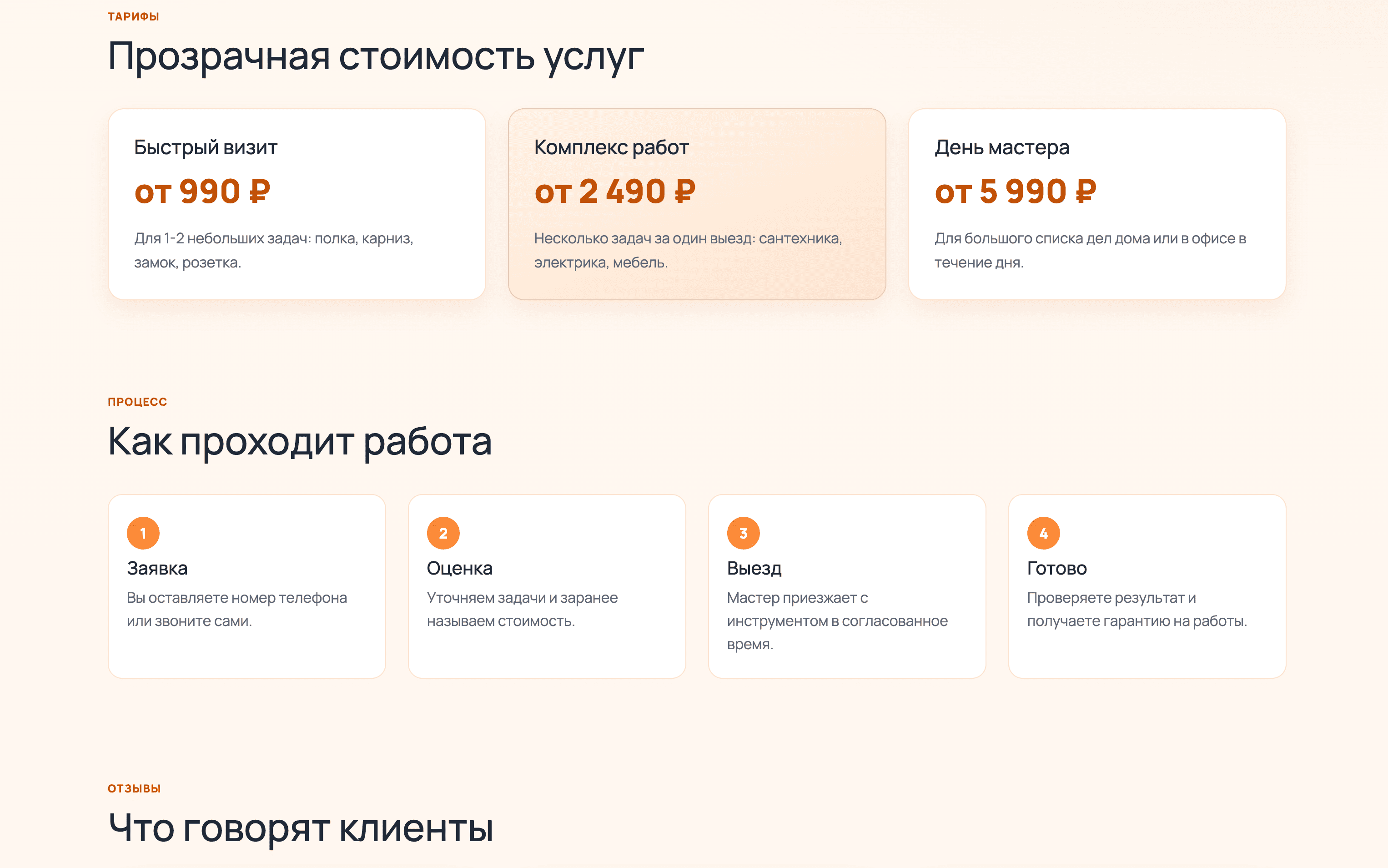 Лендинг для оказания услуг мастера на все руки