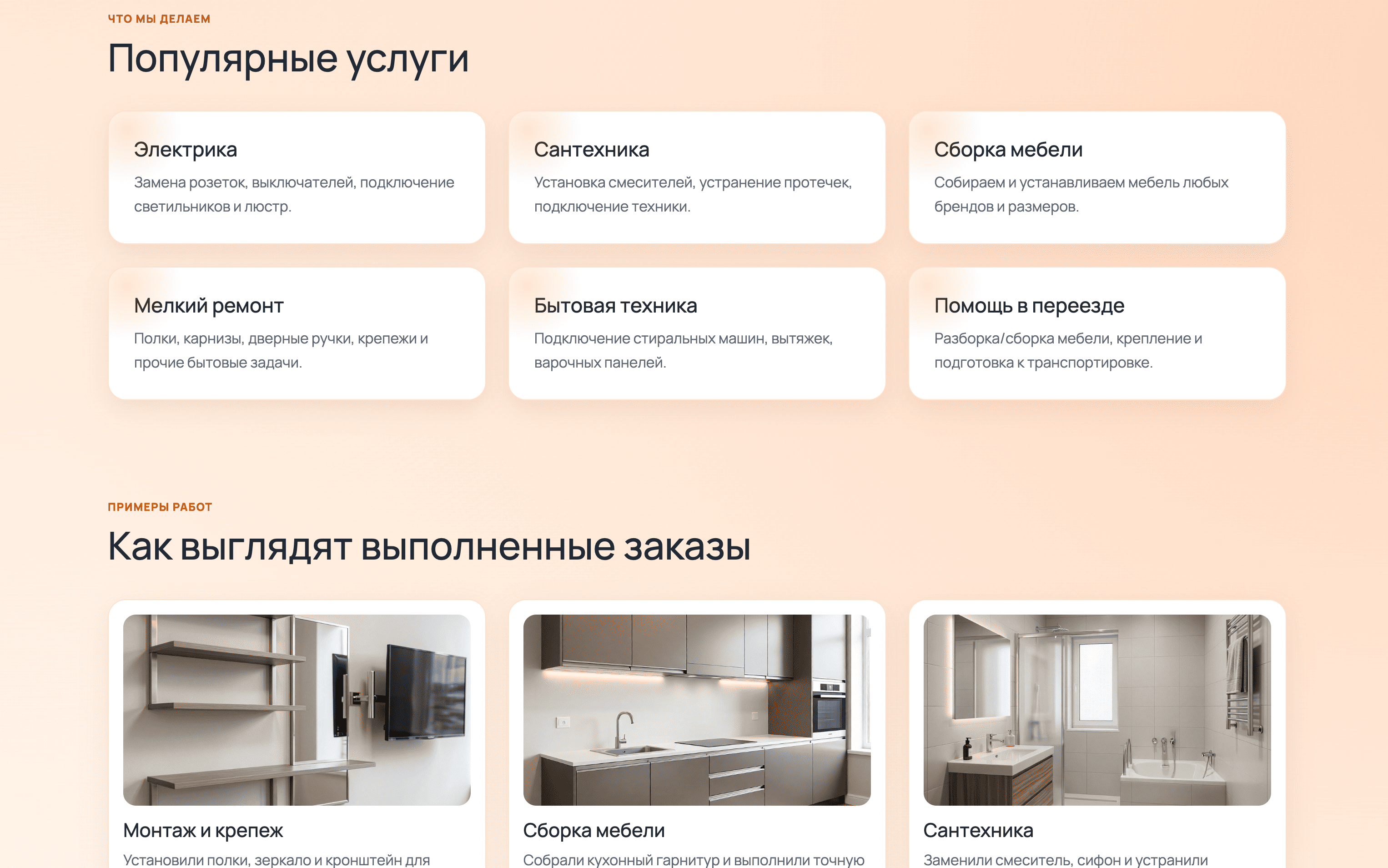 Лендинг для оказания услуг мастера на все руки