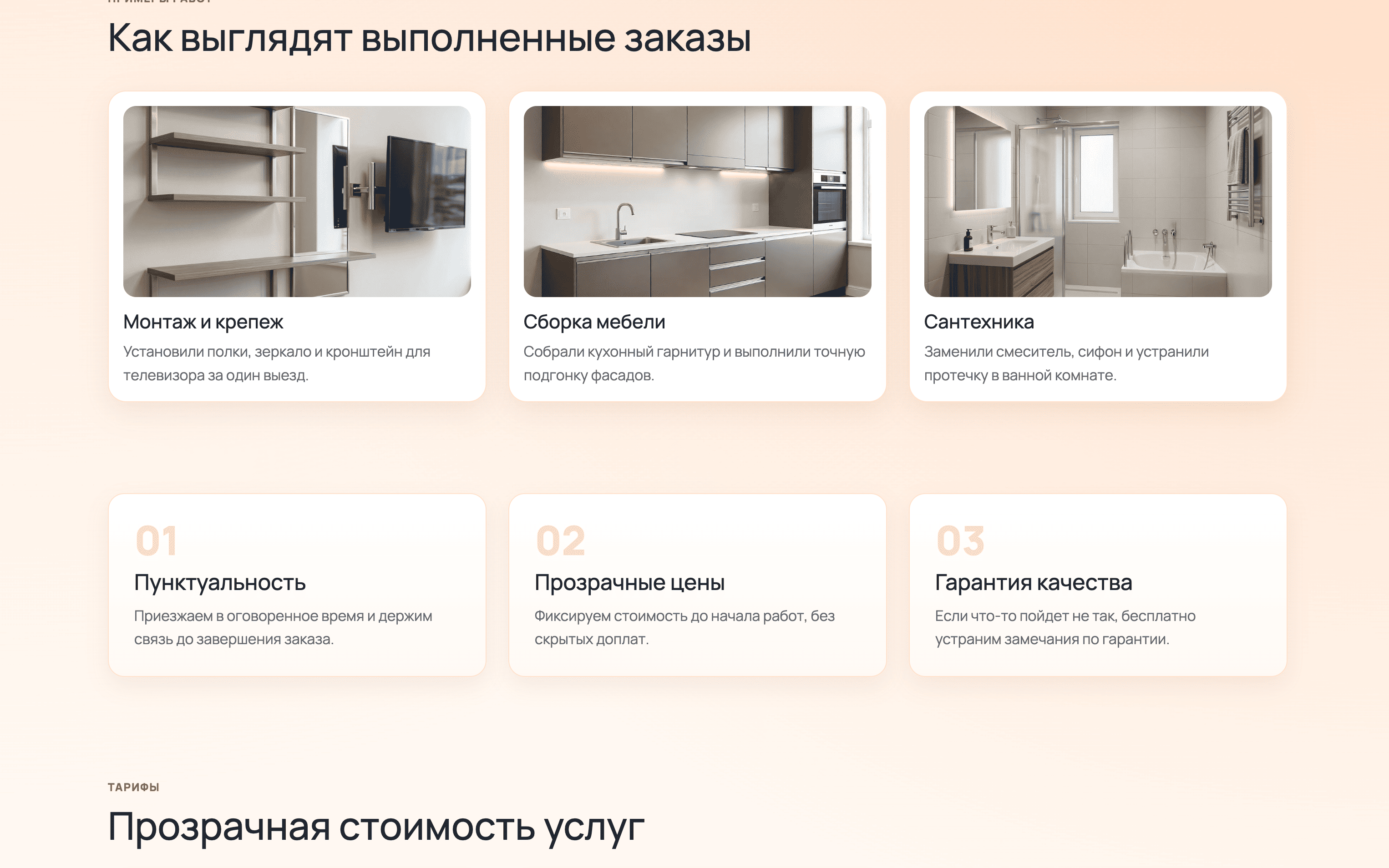 Лендинг для оказания услуг мастера на все руки